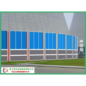 声屏障在玻璃钢冷却塔隔音施工中的应用