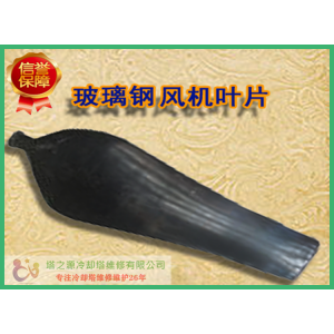 冷却塔玻璃钢风叶耐酸碱抗腐蚀