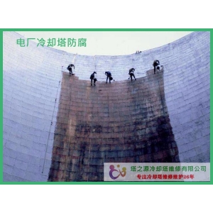 如何保护混凝土冷却塔免受腐蚀，凉水塔防腐效果