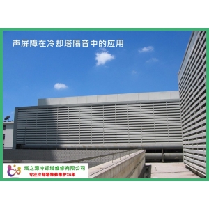 塔之源冷却塔维修公司冷却塔噪音治理专家