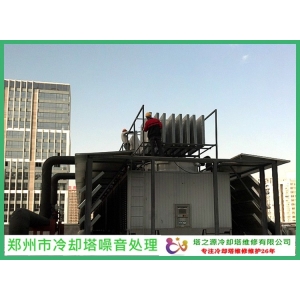 冷却塔噪音处理的最新方法及冷却塔降噪研究
