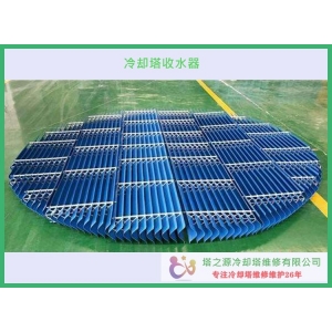 供应维修更换各种材质/规格的冷却塔收水器