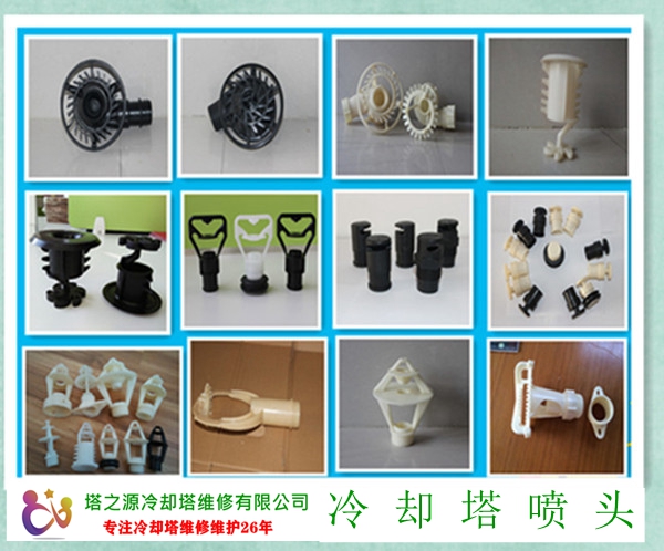 冷却塔配水系统的关键部件冷却塔喷头(图2)