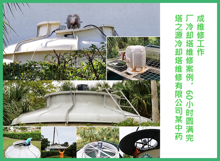 冷却塔紧急服务(图1) 冷却塔紧急服务(图1)