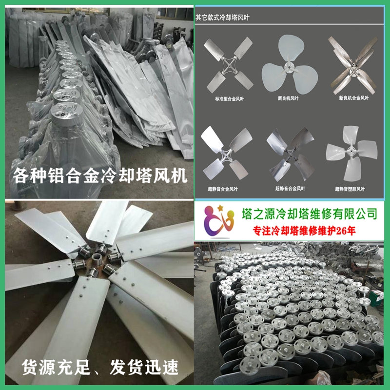 销售、维修各种材质、型号规格的冷却塔风机 (图4)