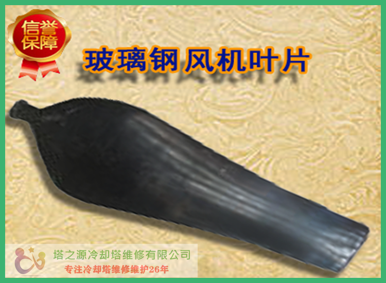 冷却塔玻璃钢风叶耐酸碱抗腐蚀(图2)